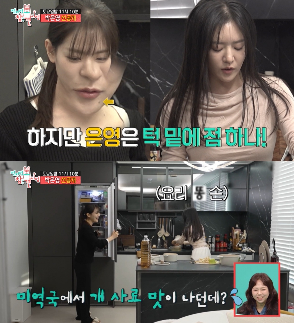 중식 요리사 박은영의 쌍둥이 언니 요리 실력이 공개됐다. /사진=MBC 예능 '전지적 참견 시점' 캡처 