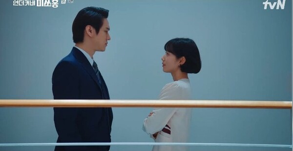 사진='언더커버 미쓰홍' 방송 영상 캡처