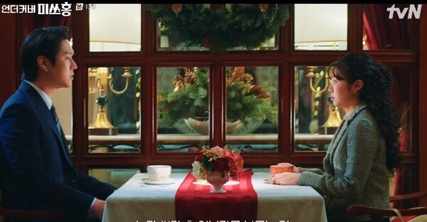 사진='언더커버 미쓰홍' 방송 영상 캡처