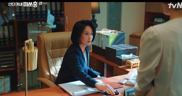 사진='언더커버 미쓰홍' 방송 영상 캡처 