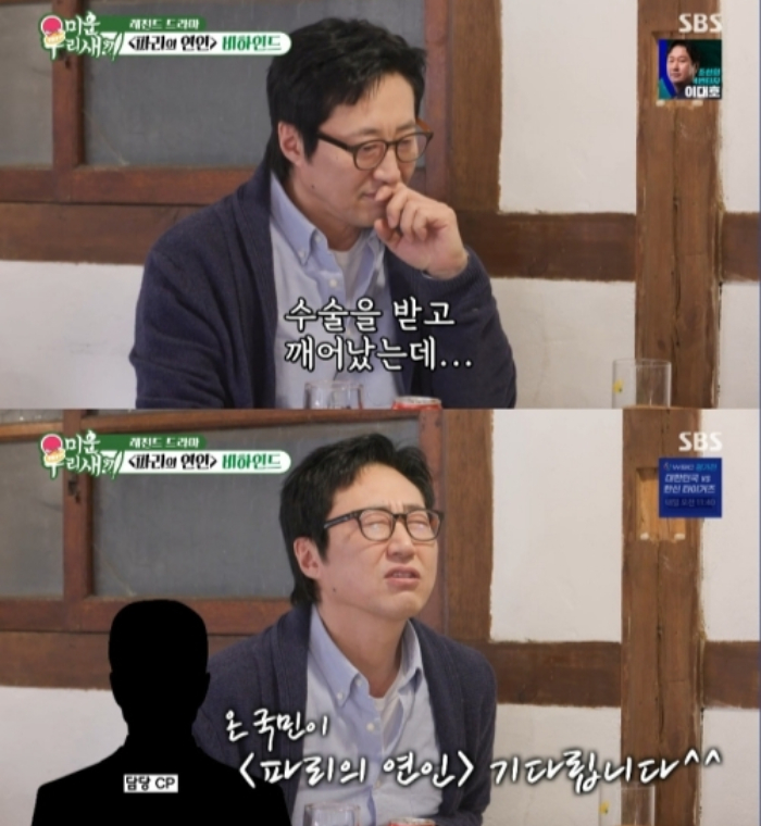 /사진=SBS '미운 우리 새끼'