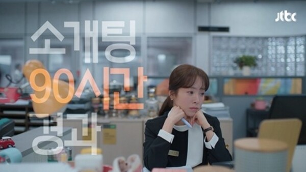 사진='미혼남녀의 효율적 만남' 방송 영상 캡처 