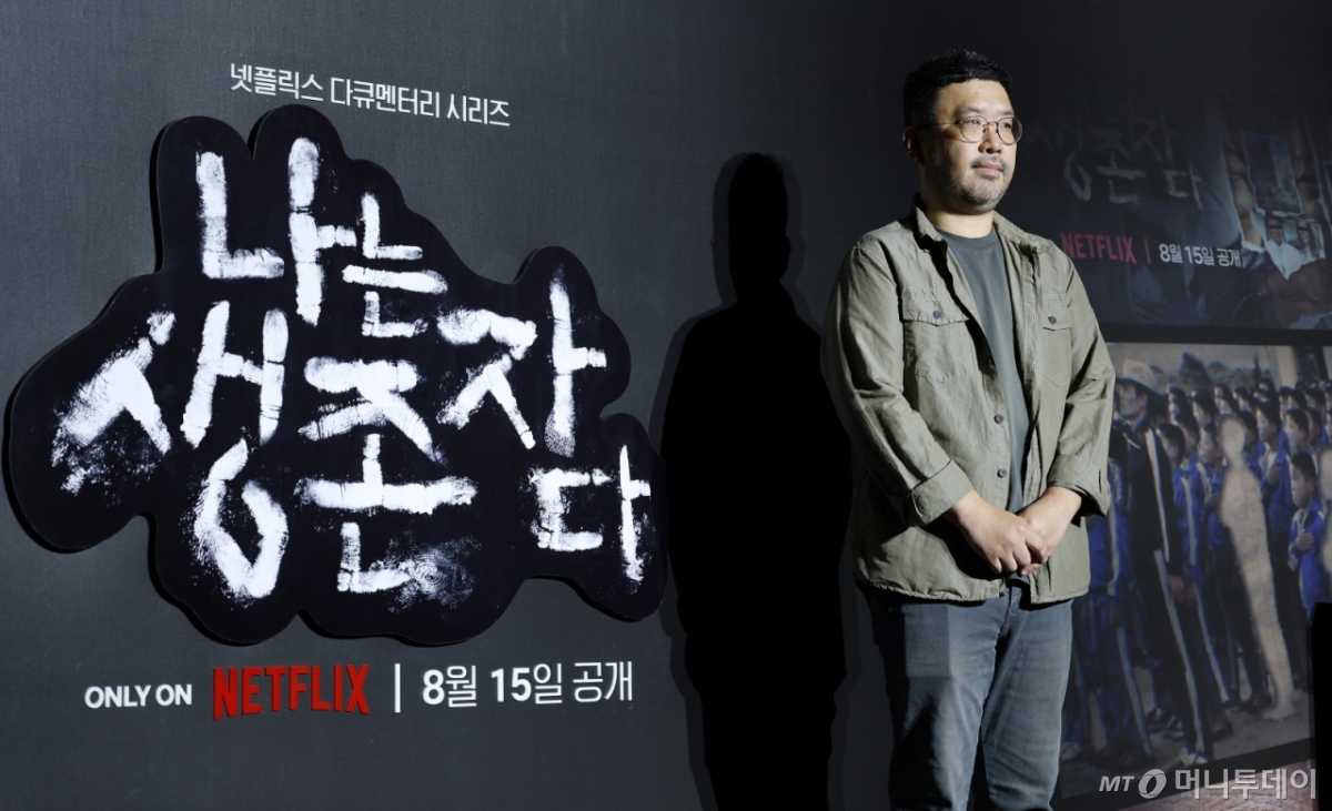 조성현 PD가 지난해 8월 13일 서울 용산구 CGV용산에서 진행된 넷플릭스 다큐 '나는 생존자다' 제작발표회에 참석해 포즈를 취하고 있다.   '나는 생존자다'는 2023년 넷플릭스 다큐멘터리 시리즈 '나는 신이다'의 후속작이다. /사진=머니투데이 사진DB