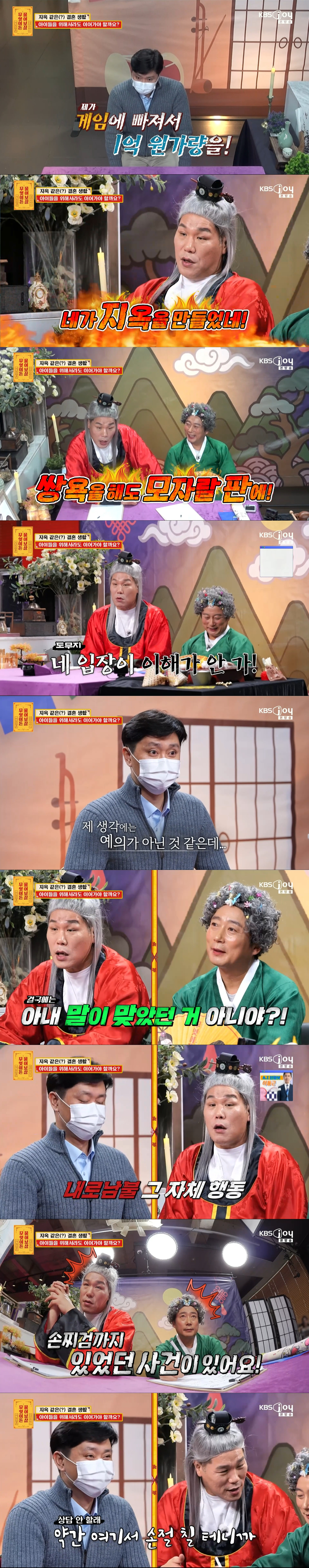 고민남의 내로남불에 결국 상담을 거부하는 서장훈. /사진=KBS Joy '무엇이든 물어보살' 캡처