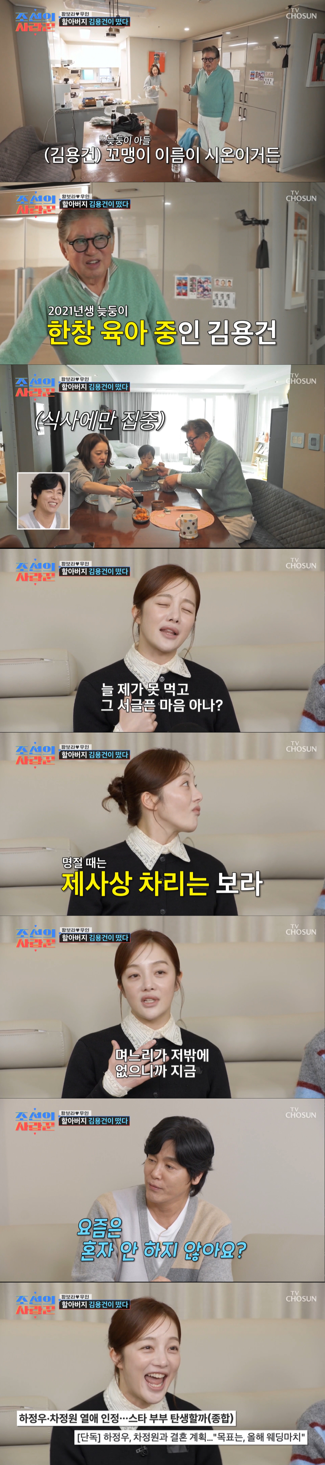 손주를 돌보는 김용건. /사진=TV조선 '조선의 사랑꾼' 캡처