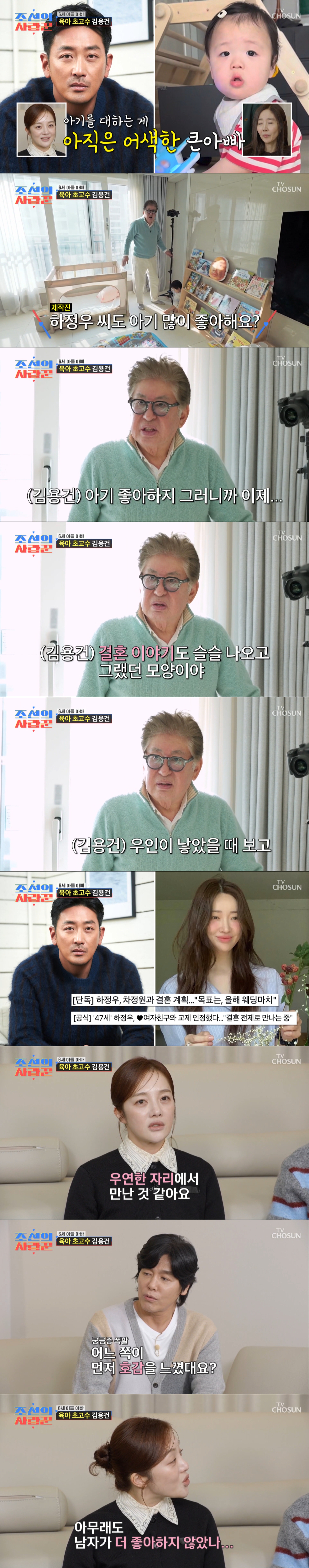 하정우의 결혼을 언급하는 김용건, 황보라. /사진=TV조선 '조선의 사랑꾼' 캡처