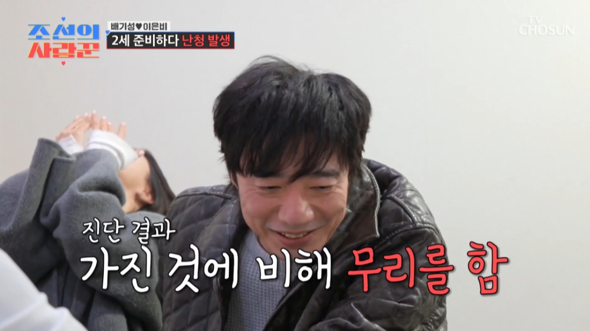 배기성이 임신 준비로 인한 과로로 돌발성 난청을 진단받았다. /사진=TV조선 '조선의 사랑꾼' 캡처