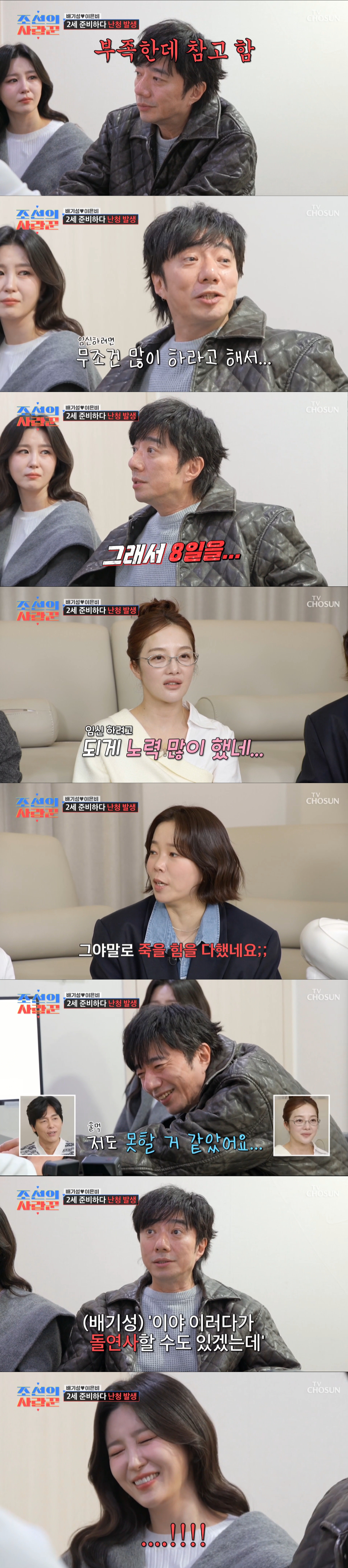 병원에서 진단을 받는 배기성과 아내. /사진=TV조선 '조선의 사랑꾼' 캡처