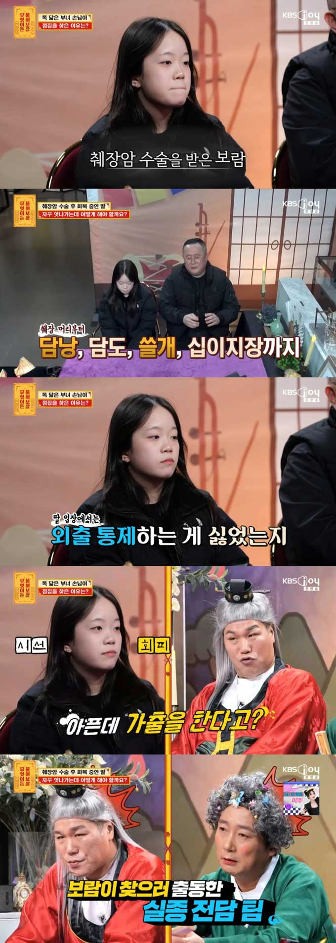 14살 나이에 췌장암 수술을 받은 딸이 자꾸 엇나가 고민이라는 아빠의 사연이 소개됐다./사진=KBS Joy '무엇이든 물어보살' 방송 화면