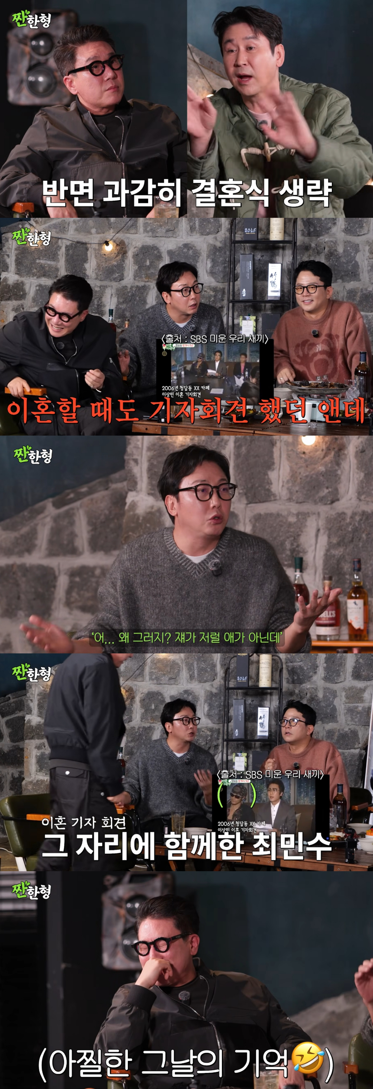 /사진=유튜브 채널 '짠한형 신동엽' 캡처