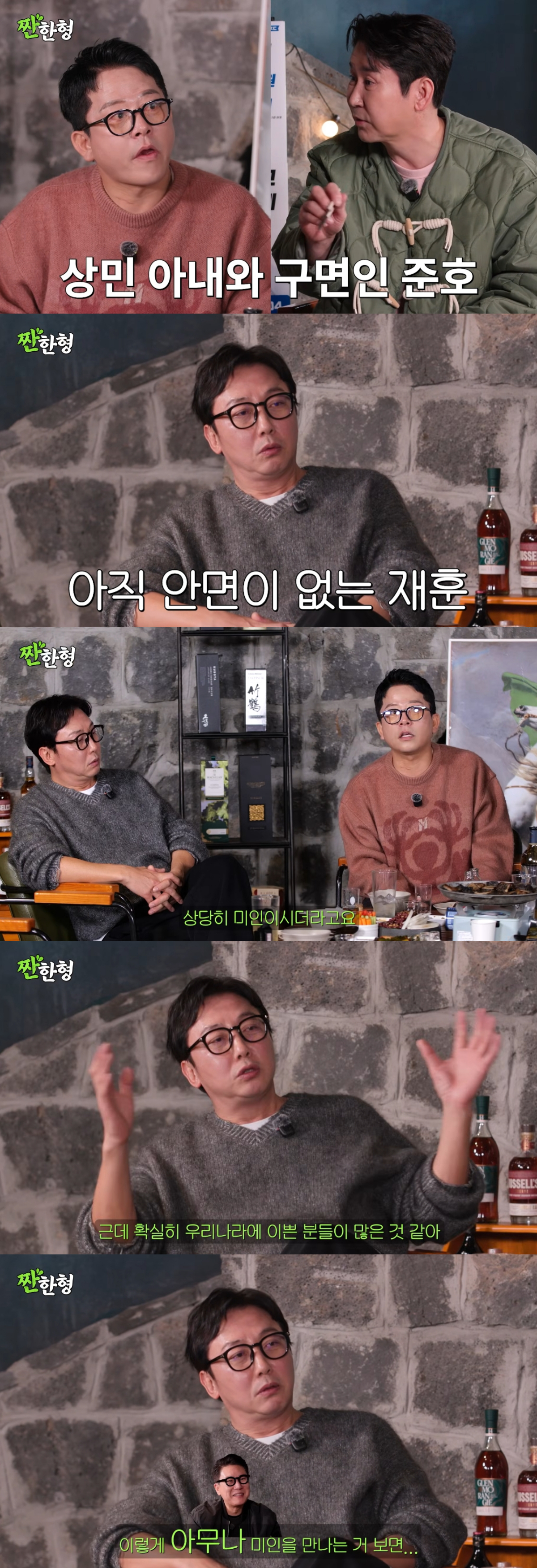 /사진=유튜브 채널 '짠한형 신동엽' 캡처