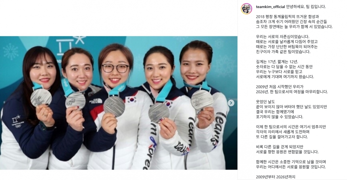 한국 컬링 최초로 올림픽 은메달을 목에 걸며 대한민국 컬링 열풍을 불어넣었던 '팀킴'이 공식 해체했다. /사진=팀킴 인스타그램