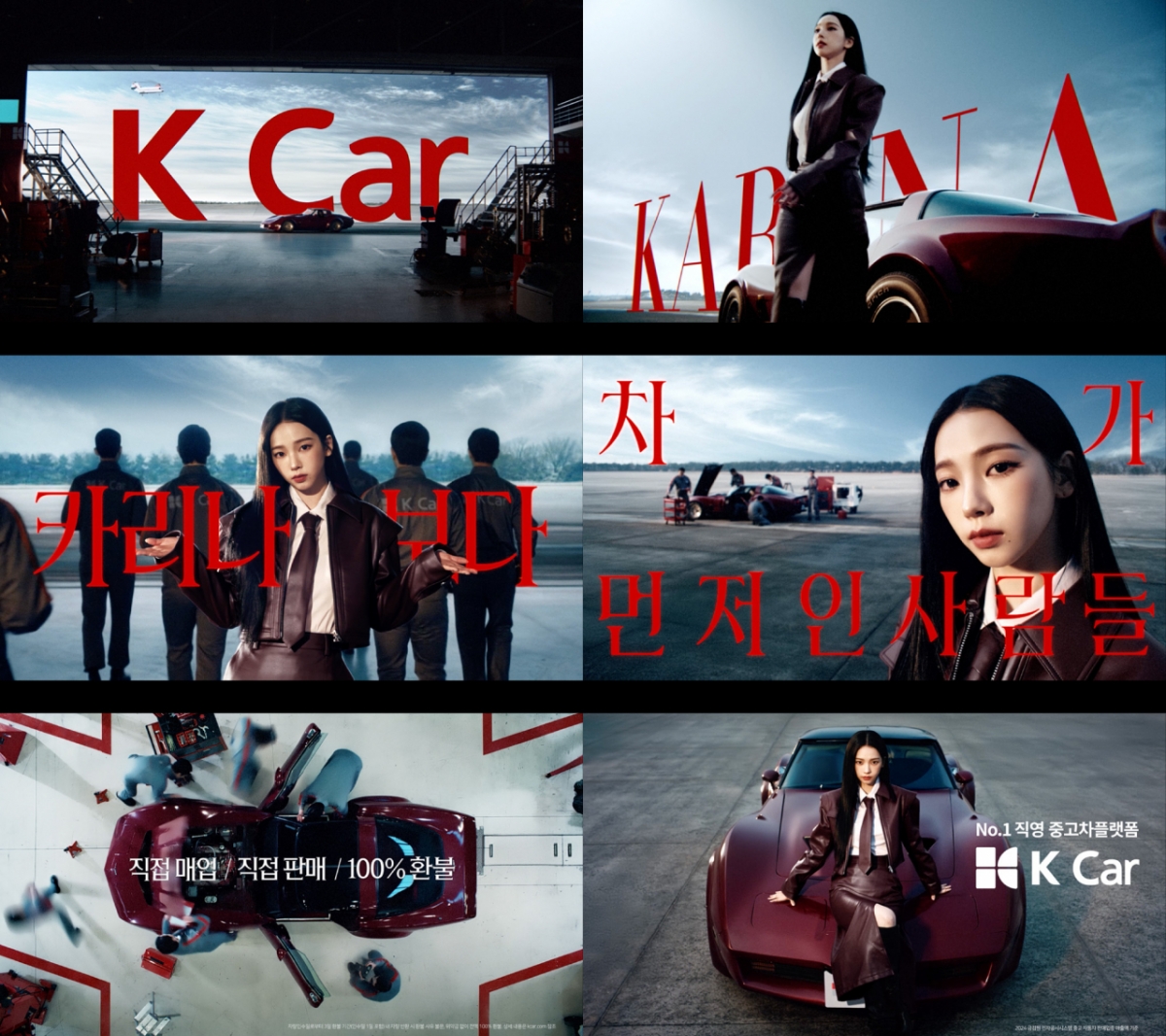 케이카가 브랜드 모델로 카리나를 발탁하고 “차가 먼저인 사람들” 캠페인을 공개했다./사진제공=케이카