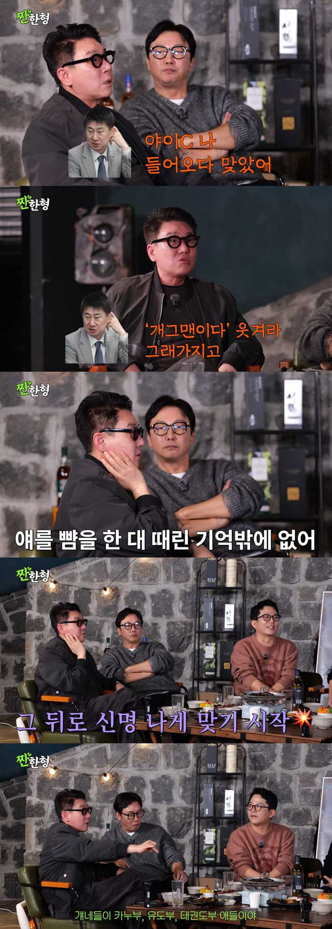 그룹 룰라 출신 이상민이 과거 폭행 사건으로 입건됐던 일을 떠올렸다. /사진=유튜브 채널 '짠한형 신동엽' 영상