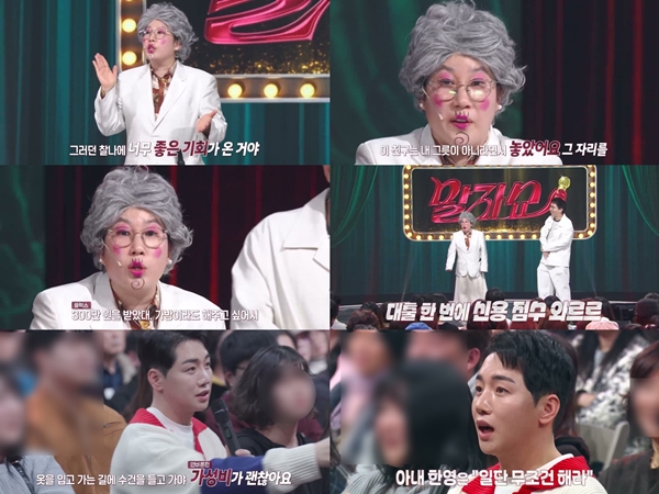 KBS 2TV '말자쇼'./사진제공=KBS 2TV '말자쇼'