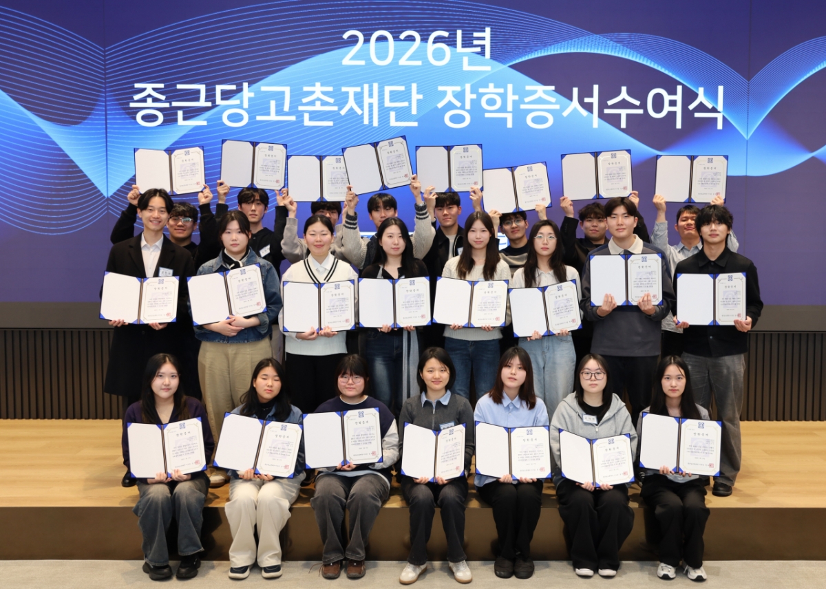 지난달 27일 충정로 종근당빌딩에서 열린 2026년 종근당고촌재단 장학증서 수여식에서 장학생들이 기념촬영을 하고 있다./사진= 종근당고촌재단