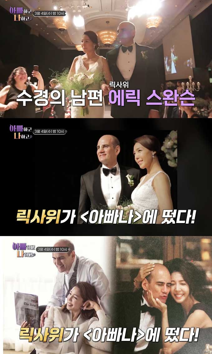 뮤지컬 배우 전수경이 미국인 남편 에릭 스완슨과의 결혼식 당일 겪은 사고에 대해 털어놓는다./사진=TV조선 '아빠하고 나하고'