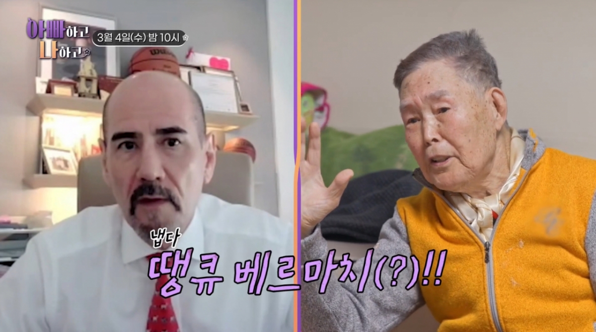 뮤지컬 배우 전수경이 미국인 남편 에릭 스완슨과 아버지와 영상통화하는 모습이 그려진다. /사진=TV조선 '아빠하고 나하고' 예고 영상