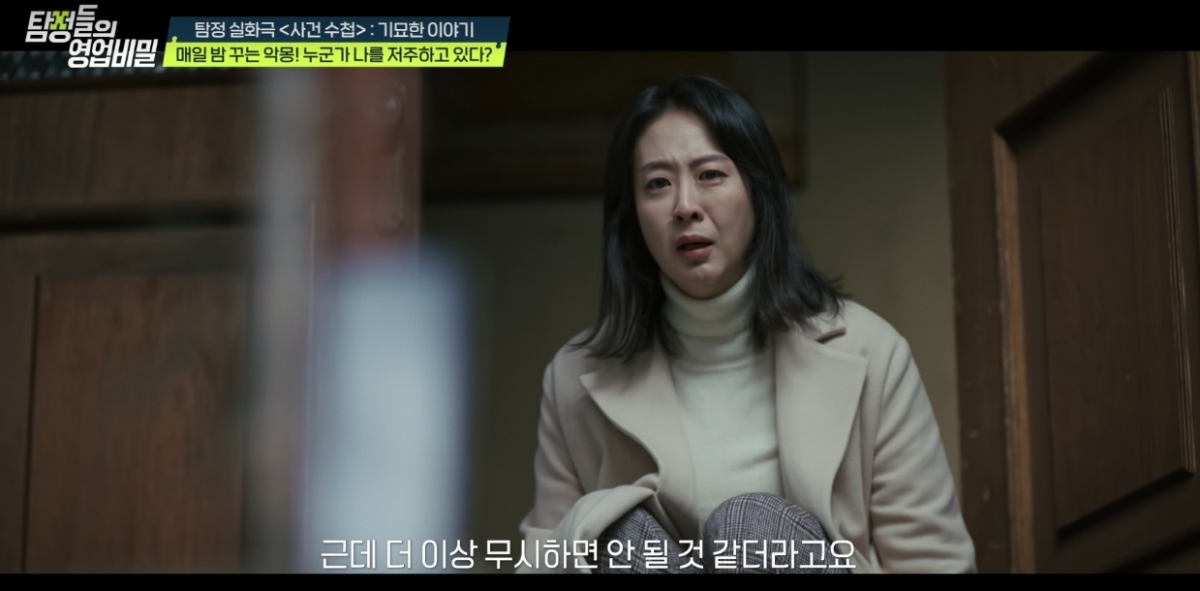 50세 노총각 아들을 장가보내기 위해 친딸을 저주한 노모의 사연이 공개됐다. /사진=채널A '탐정들의 영업비밀' 방송화면