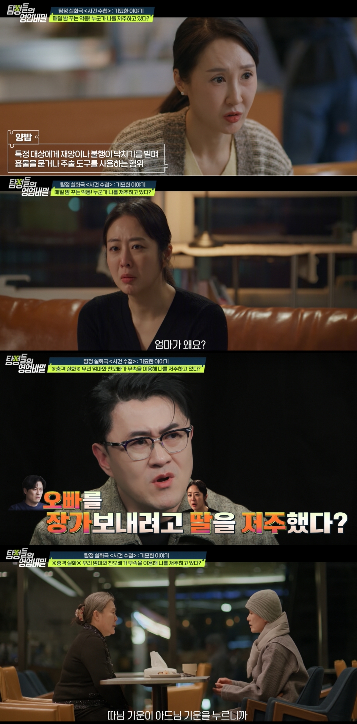 50세 노총각 아들을 장가보내기 위해 친딸을 저주한 노모의 사연이 공개됐다. /사진=채널A '탐정들의 영업비밀' 방송화면