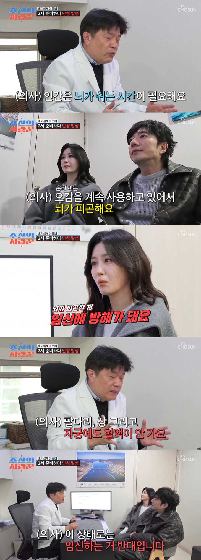 그룹 캔 배기성과 그의 아내 이은비가 임신 고민을 털어놓다 눈물을 쏟았다./사진=TV조선 '조선의 사랑꾼' 방송 화면