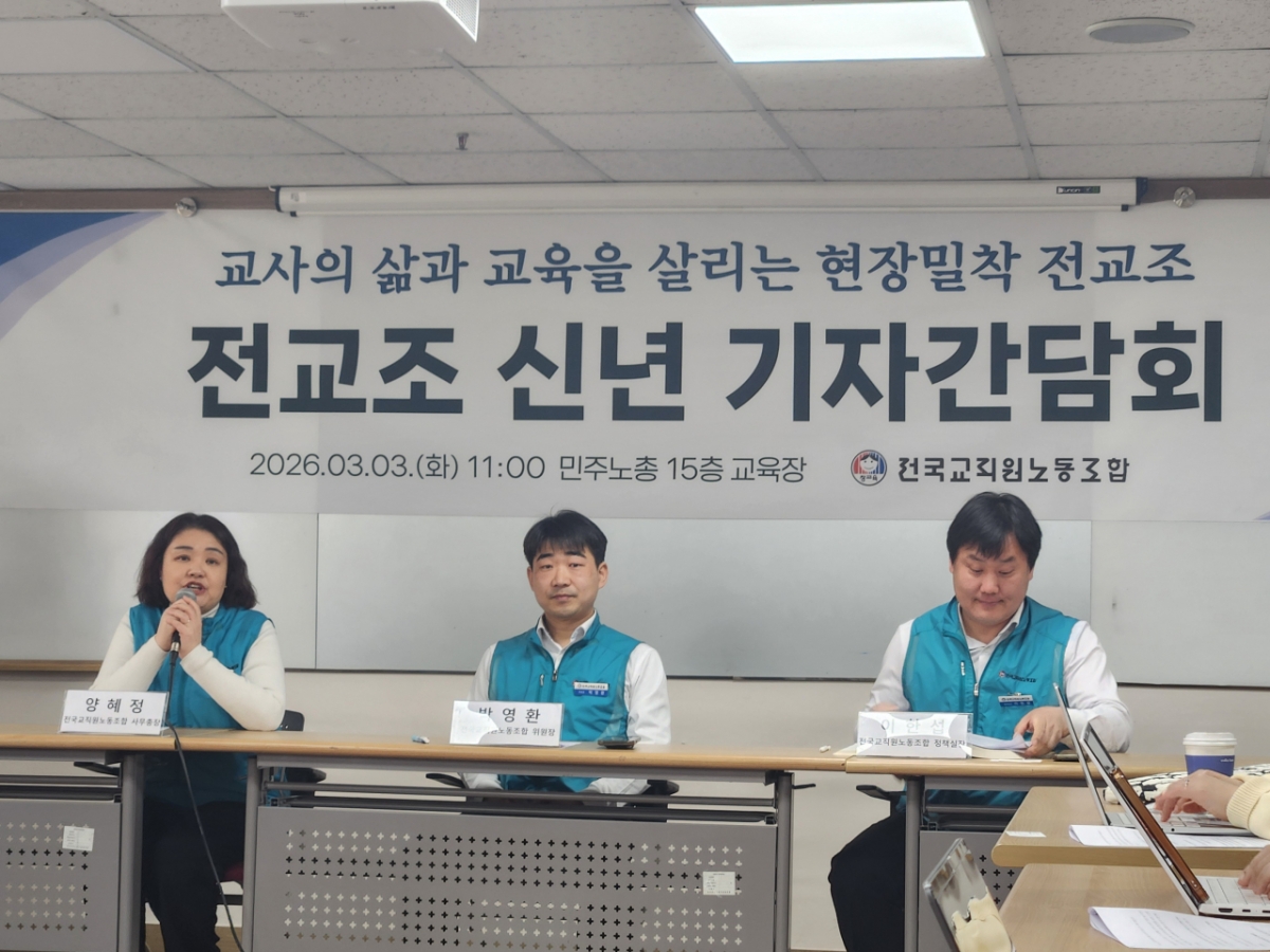 전국교직원노동조합이 3일 오전 서울 중구 전국민주노동조합총연맹 사무실에서 신년 기자간담회를 열었다. 왼쪽부터 양혜정 사무총장, 박영환 위원장, 이한섭 정책실장./사진=황예림 기자