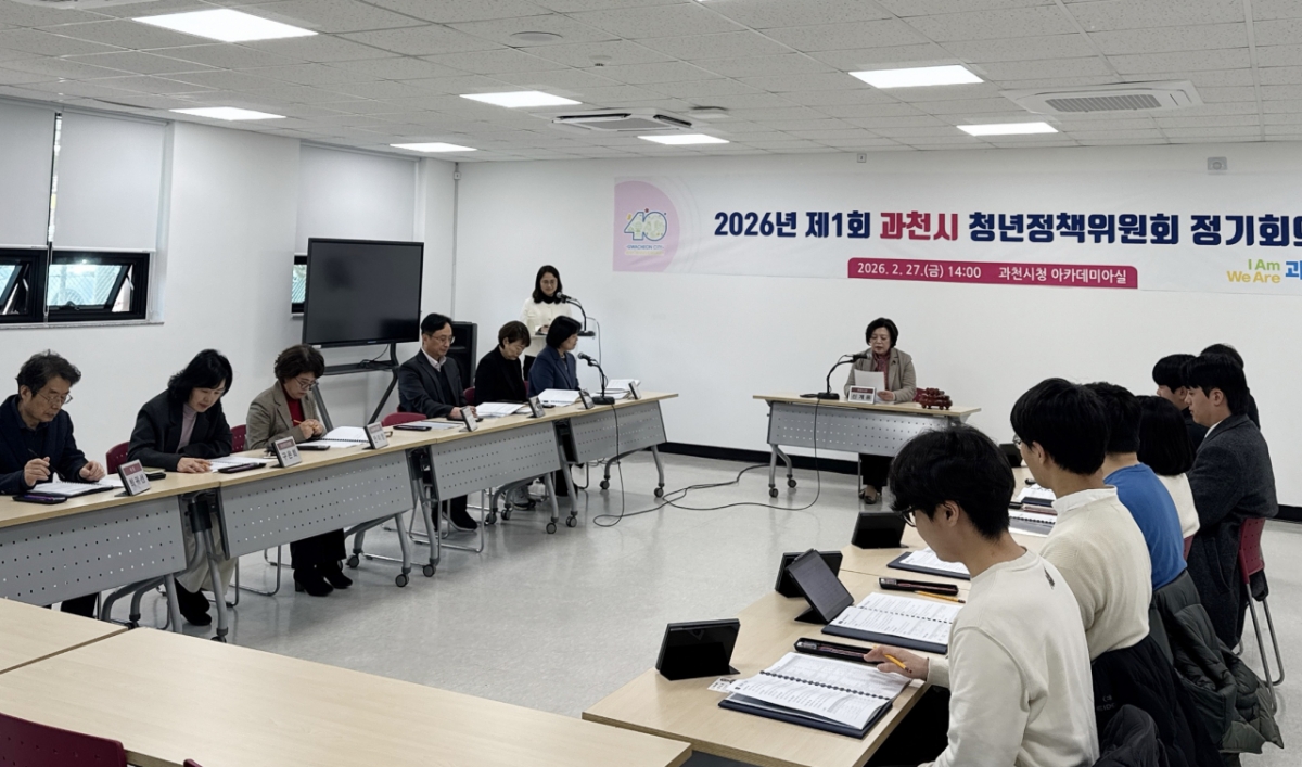 지난달 27일 열린 과천 첫 청년정책위원회 모습./사진제공=과천시