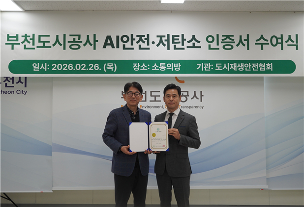 왼쪽부터 하정수 부천도시공사 사장, 김종윤 도시재생안전협회 수석부회장./사진제공=부천도시공사