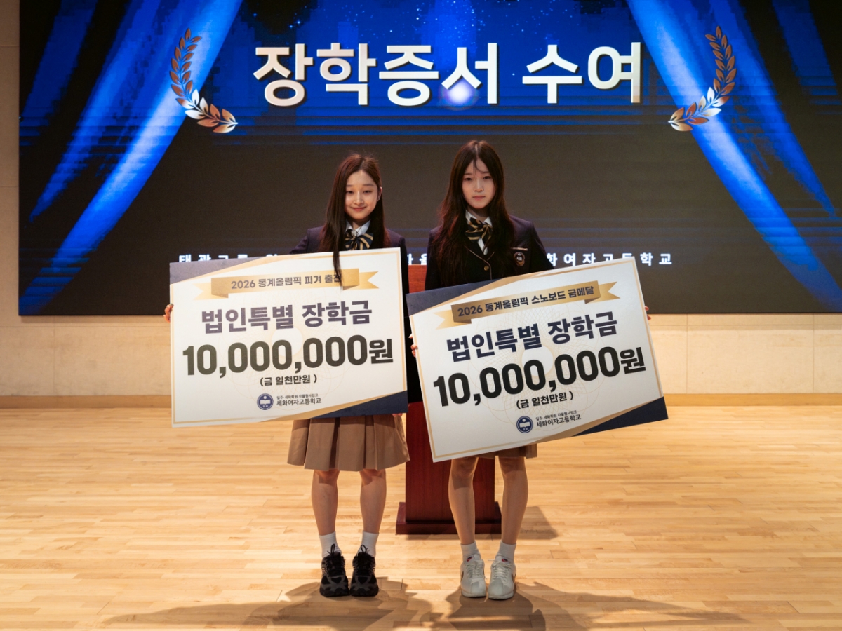 2026 밀라노·코르티나 동계올림픽 스노보드 여자 하프파이프에서 금메달을 차지한 최가온(오른쪽)과 피겨스케이팅 신지아가 3일 서울 서초구 반포동 세화여자고등학교에서 열린 특별장학금 수여식에서 장학금을 받은 후 기념촬영을 하고 있다.