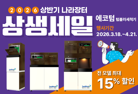 사진제공=돌핀