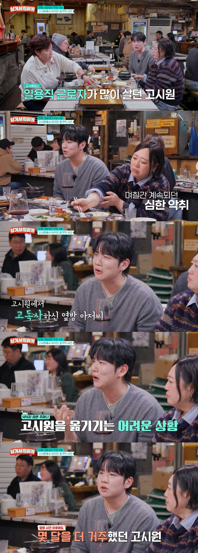 가수 한해가 고시원살이 경험담을 털어놨다. /사진=tvN STORY '남겨서 뭐하게' 방송 화면