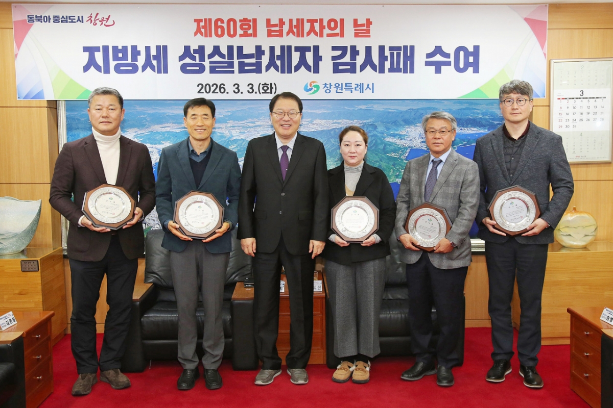 창원특례시 지방세 성실납세자 감사패 수여