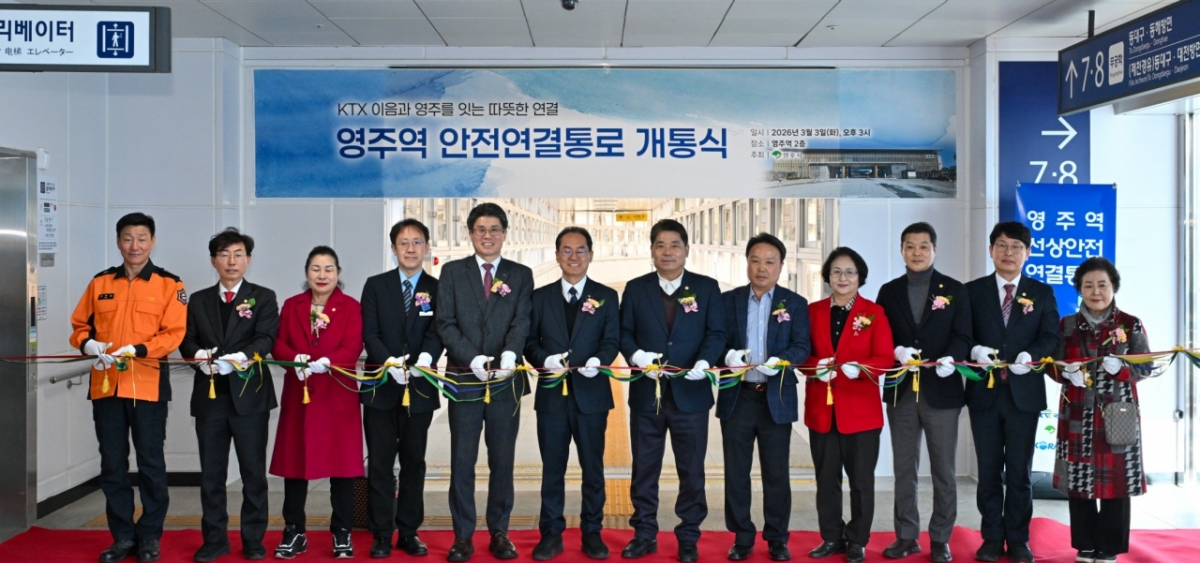 경북 영주시 '영주역 안전연결통로 개통식'./사진제공=영주시