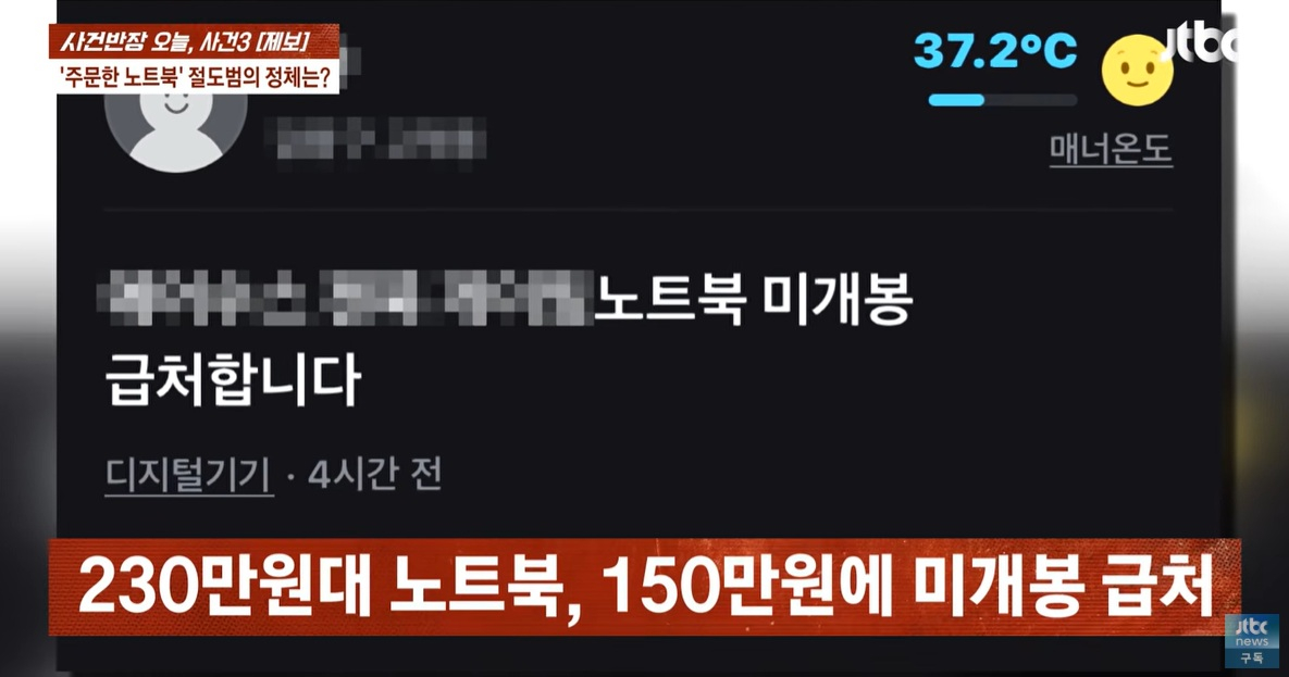 가격이 230만원인 새 노트북을 주문했는데 낡은 패딩이 배송됐다는 사연이 전해졌다. 물품을 '바꿔치기' 한 범인은 택배기사였던 것으로 드러났다. /사진=JTBC '사건반장' 캡처