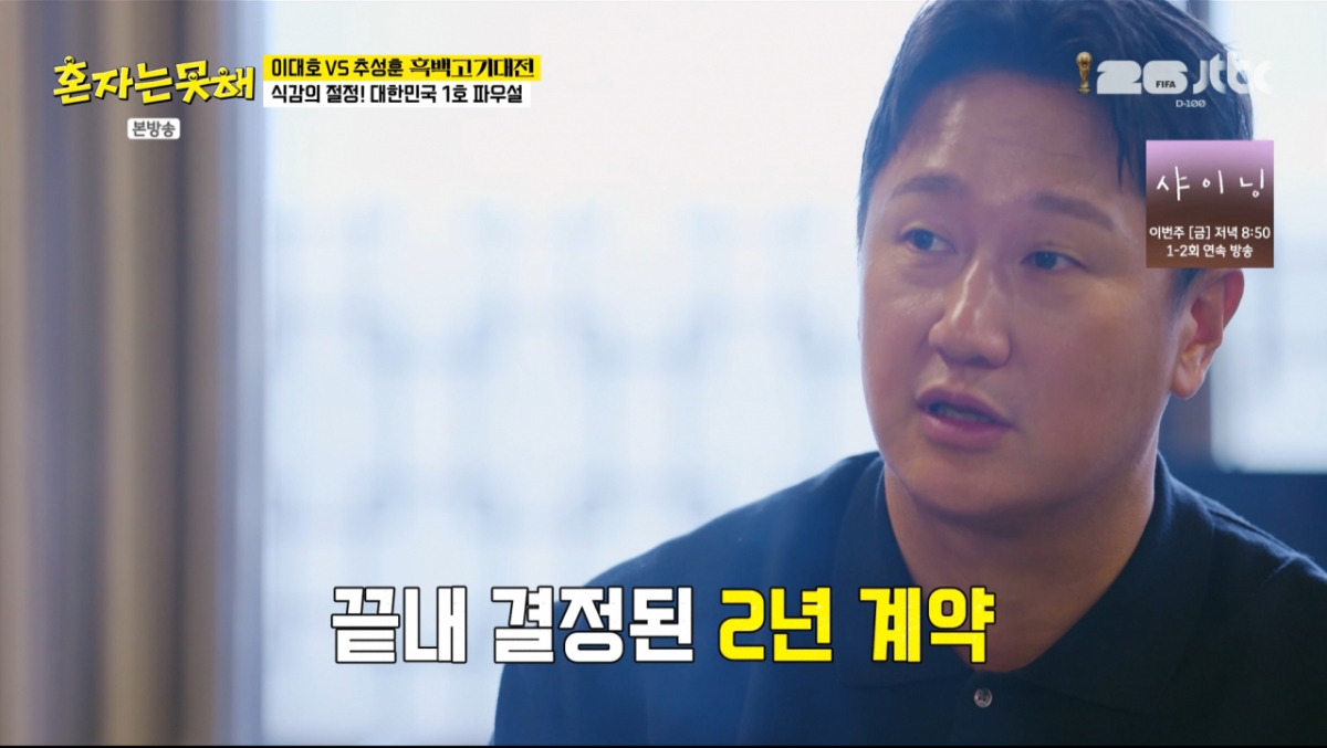 이대호가 은퇴 비하인드를 폭로했다. /사진=JTBC '혼자는 못 해' 캡처