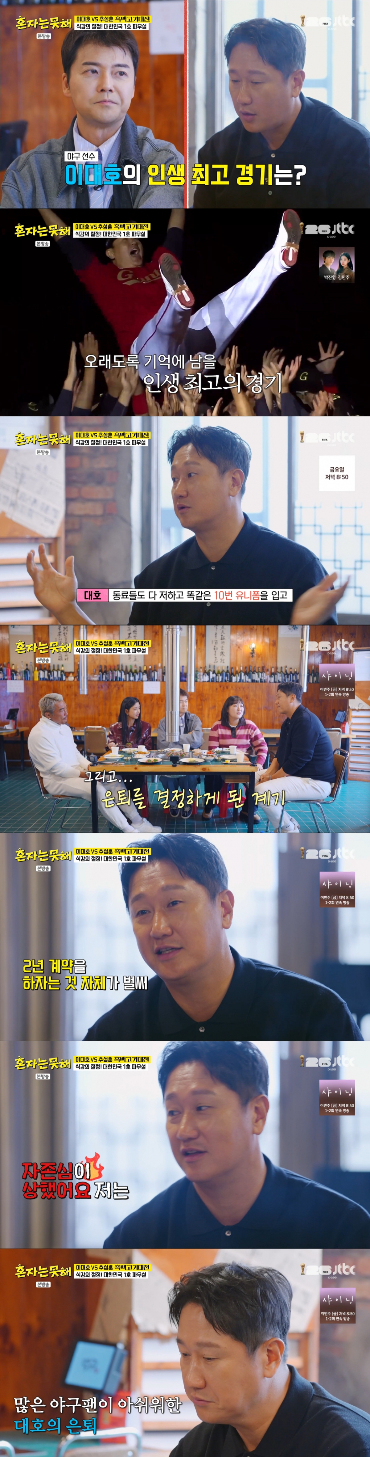 은퇴 경기를 회상하는 이대호. /사진=JTBC '혼자는 못 해' 캡처