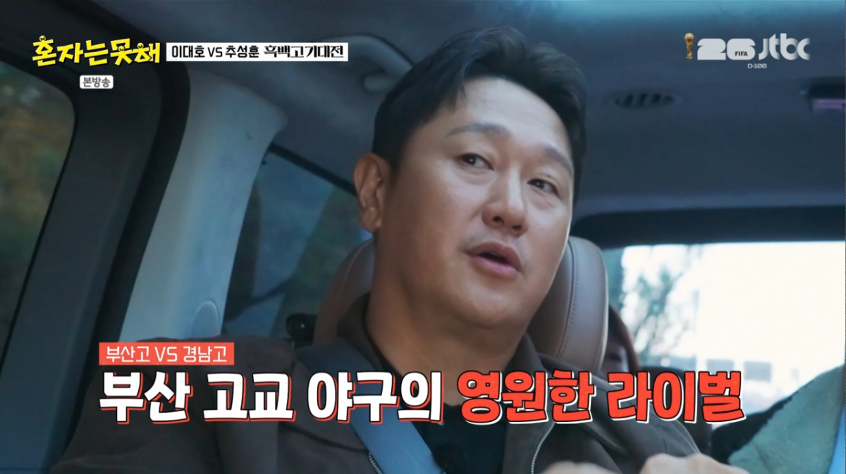 이대호가 추신수와 뜨거운 승부를 겨뤘던 학창 시절을 떠올렸다. /사진=JTBC '혼자는 못 해' 캡처