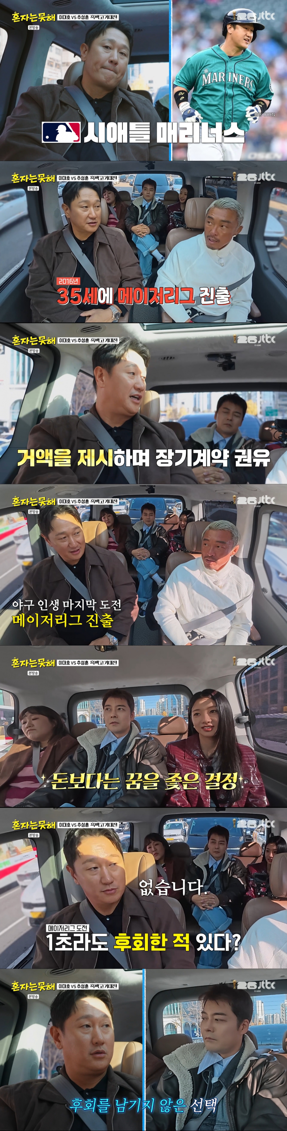 미국 메이저리거 시절을 떠올리는 이대호. /사진=JTBC '혼자는 못 해' 캡처