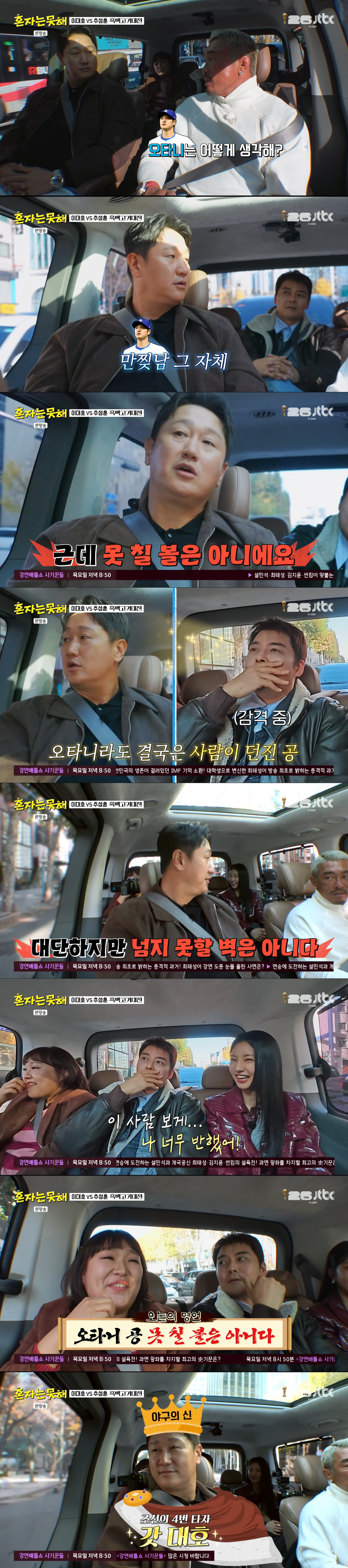 오타니를 칭찬하는 이대호. /사진=JTBC '혼자는 못 해' 캡처