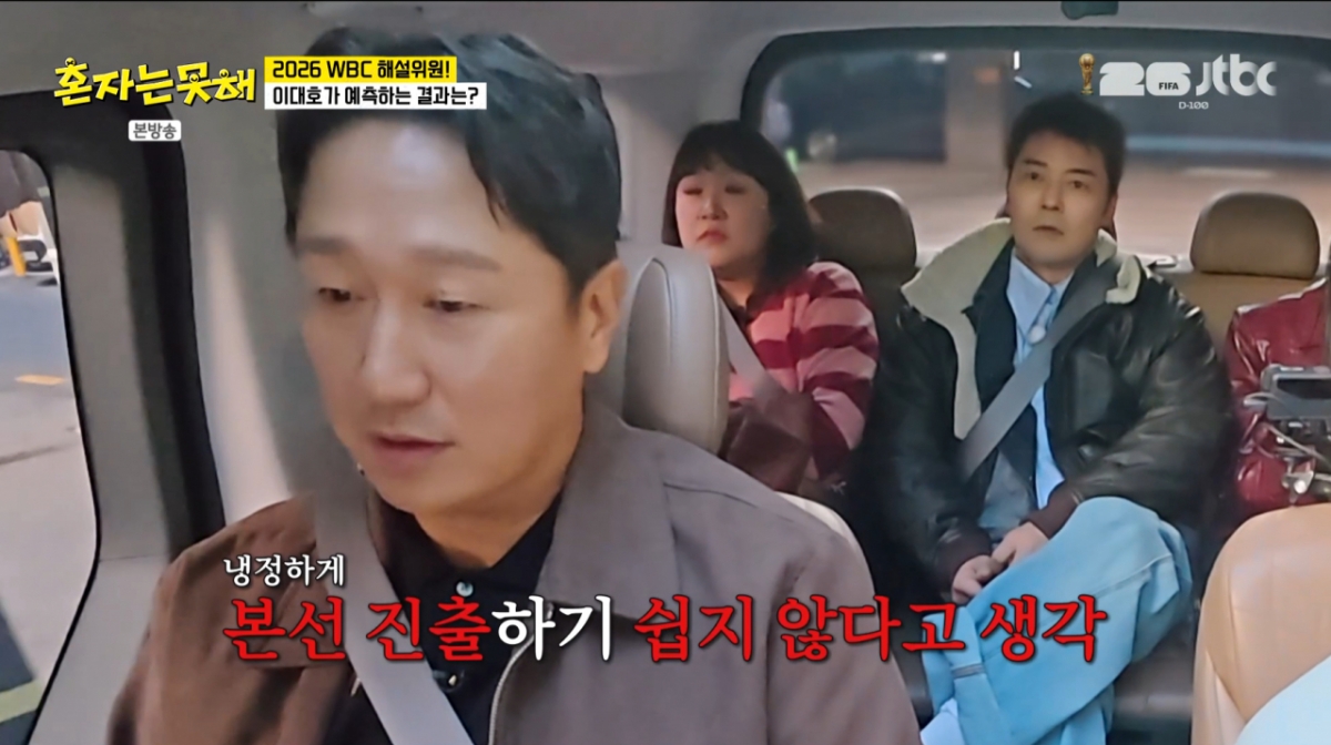 이대호가 대한민국 대표팀의 WBC 본선 진출이 어렵다고 내다봤다. /사진=JTBC '혼자는 못 해' 캡처