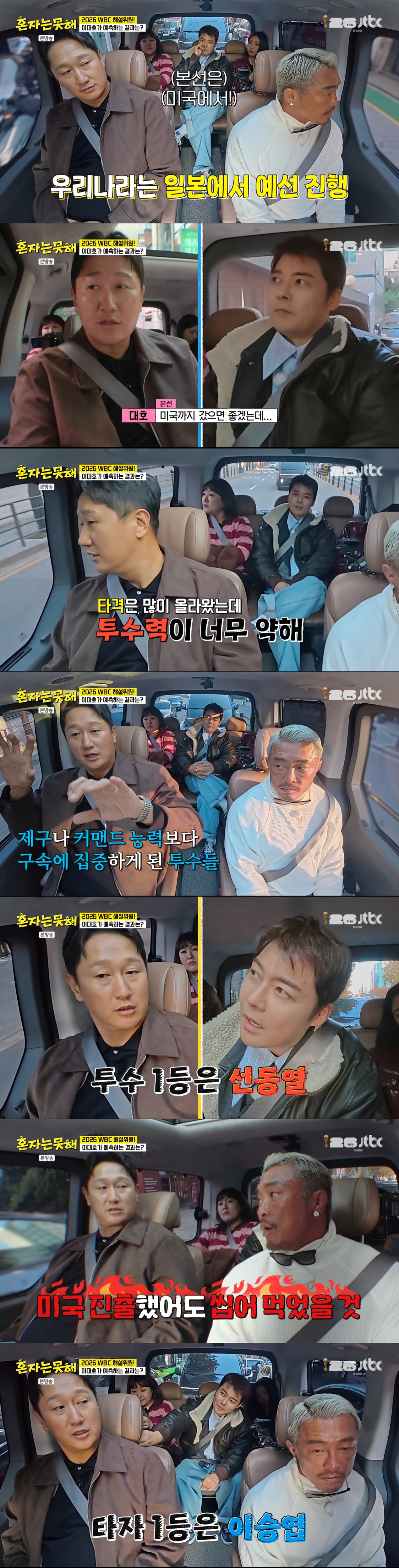 대표팀의 투수력이 아쉬운 이대호. /사진=JTBC '혼자는 못 해' 캡처