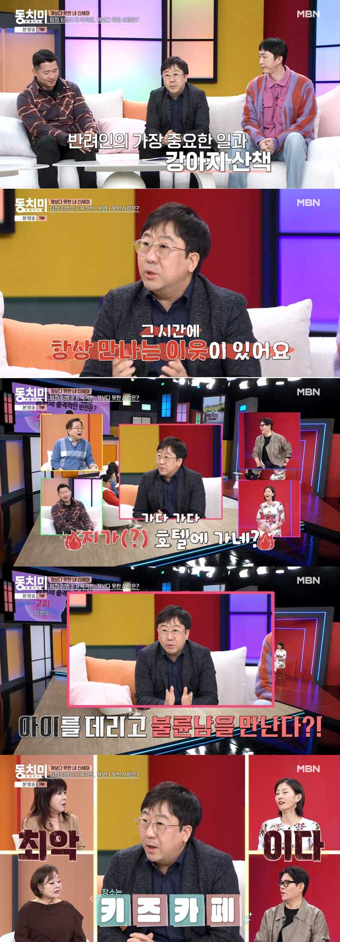 탐정 임병수가 충격적인 불륜 사례를 공개했다./사진=MBN '속풀이쇼 동치미' 방송 화면