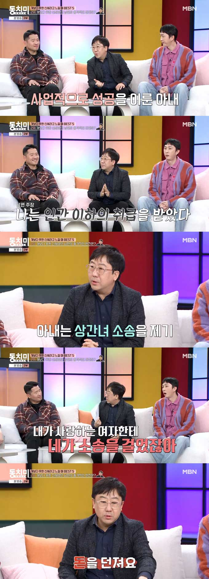 탐정 임병수가 충격적인 불륜 사례를 공개했다./사진=MBN '속풀이쇼 동치미' 방송 화면