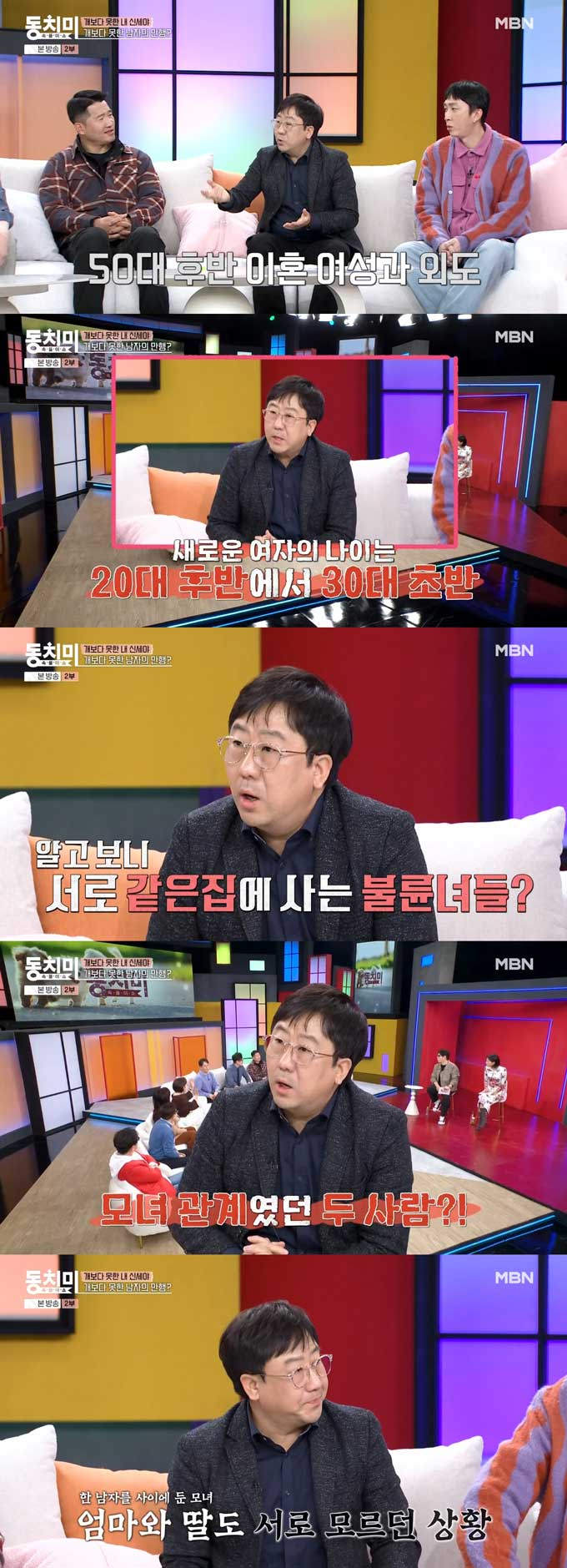탐정 임병수가 충격적인 불륜 사례를 공개했다./사진=MBN '속풀이쇼 동치미' 방송 화면