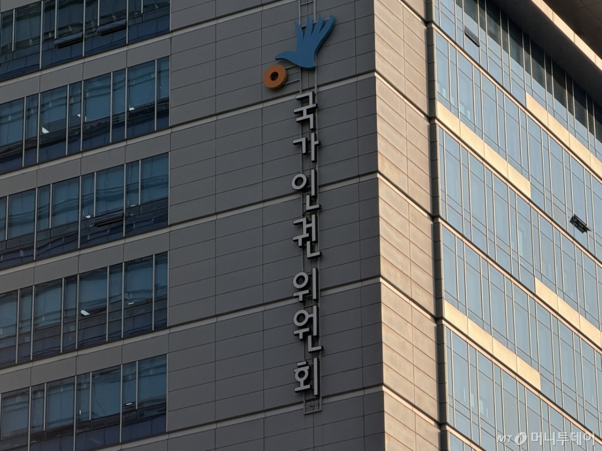 서울 중구 국가인권위원회 건물 모습./사진=민수정 기자.