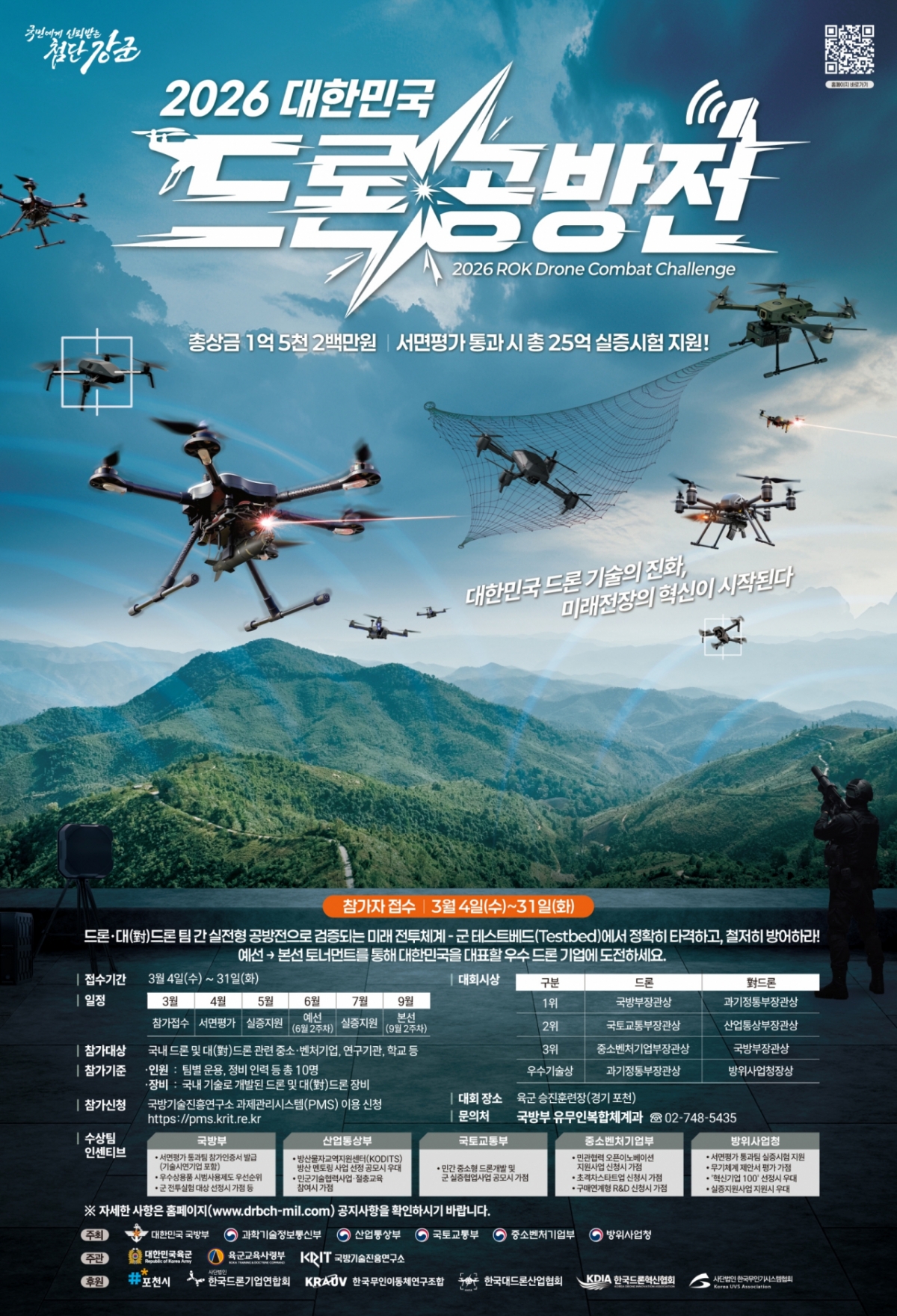 /사진제공=국방부.