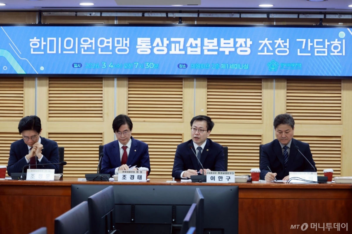 여한구 산업통상부 통상교섭본부장이 4일 서울 여의도 국회 의원회관에서 열린 한미의원연맹 초청 간담회에서 인사말을 하고 있다. /사진=뉴시스