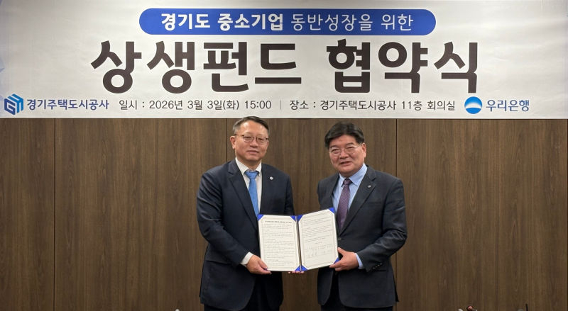 김용진 GH사장(오른쪽)이 정진완 우리은행장과 300억원 규모의 상생펀드 협약을 체결하고 기념촬영을 하고 있다./사진제공=GH