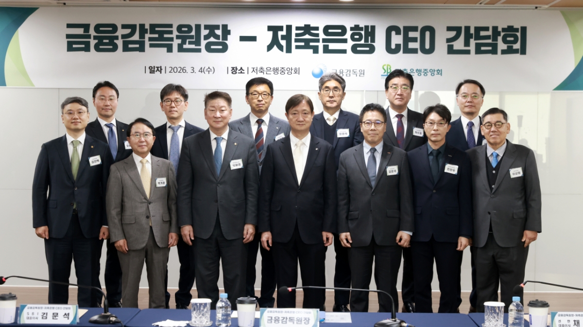 이찬진 금융감독원장이 4일 서울 마포 저축은행중앙회에서 주요 저축은행 CEO(최고경영자)와 만났다./사진제공=금융감독원.