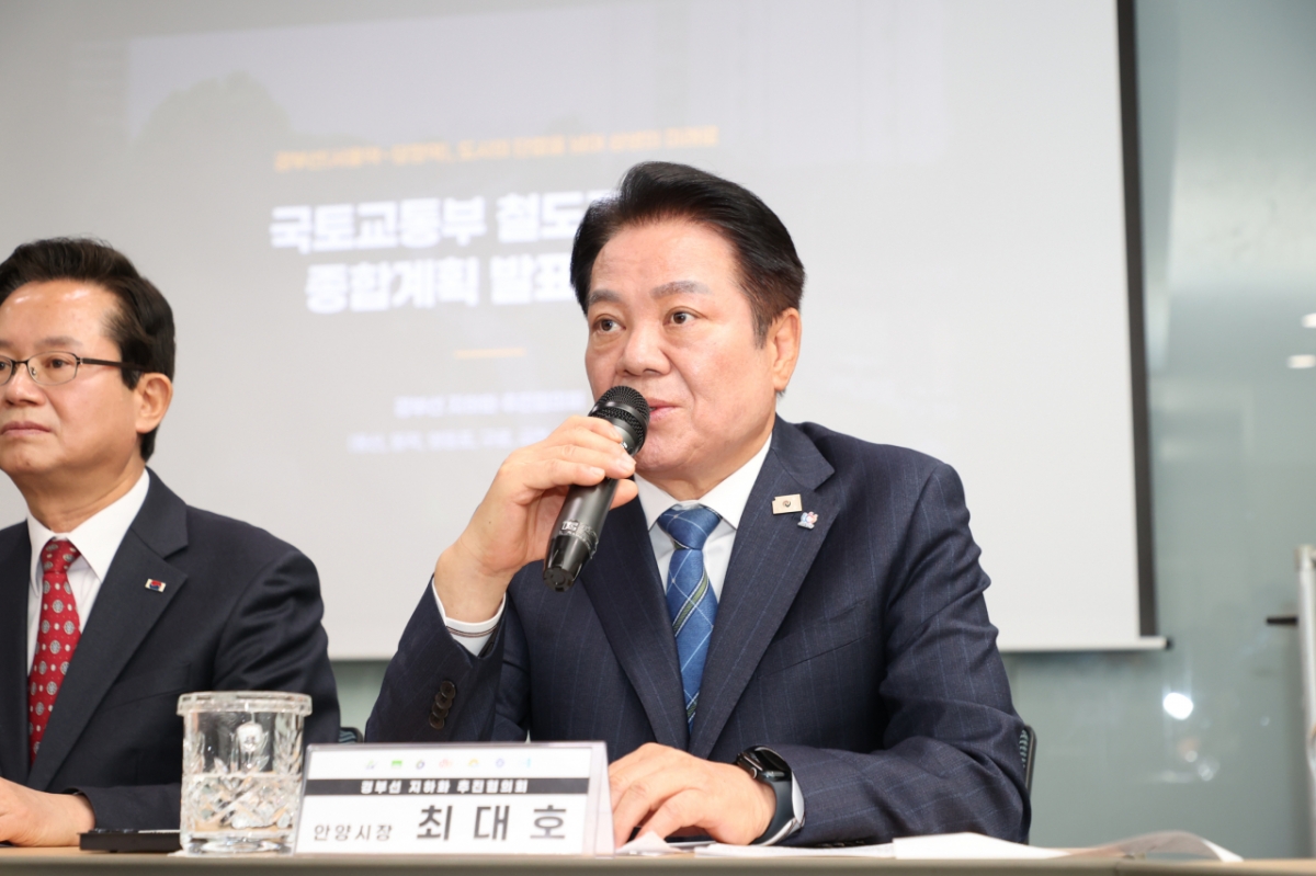 최대호 안양시장이 '경부선 지하화 추진협의회'에서 발언하고 있다./사진=권태혁 기자